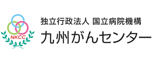 九州がんセンター