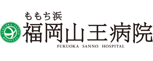 福岡山王病院