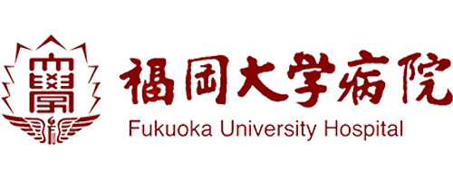 福岡大学病院